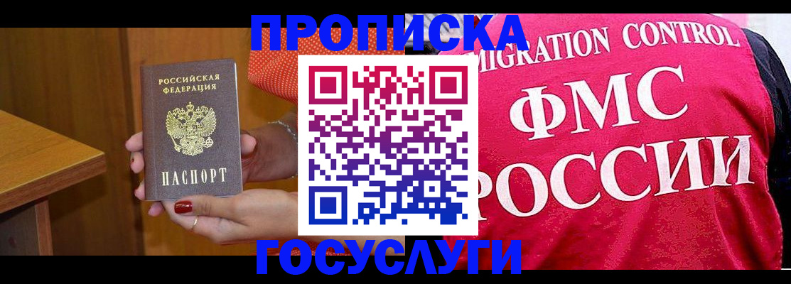 прописка в Тюкалинске